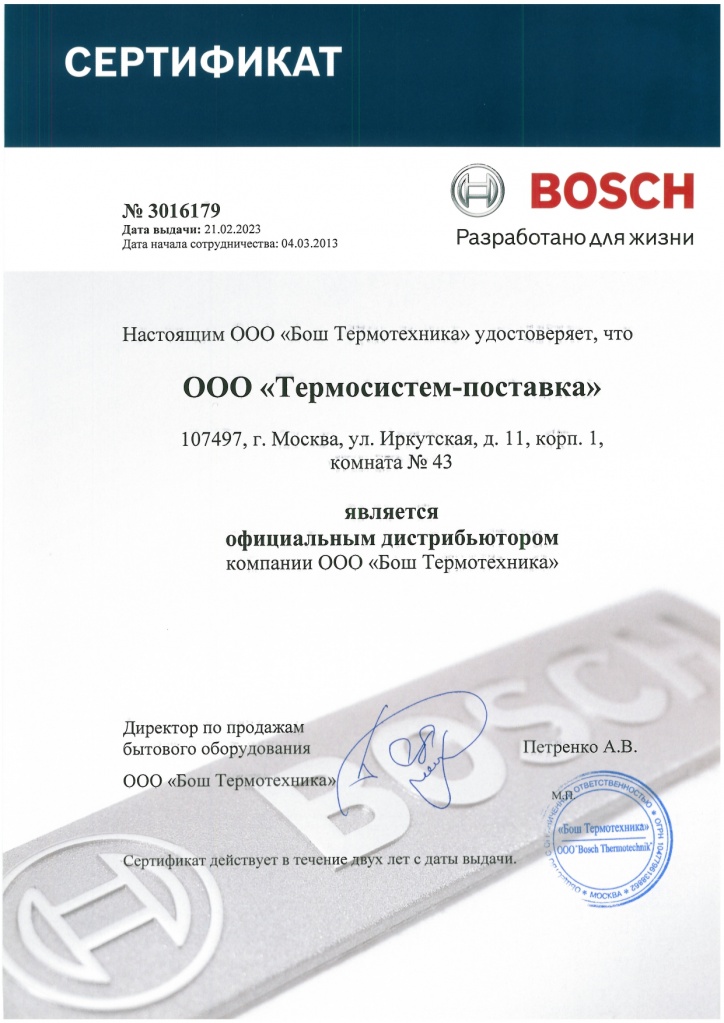 Сертификат Термосистем-поставка Бош_page-0001.jpg